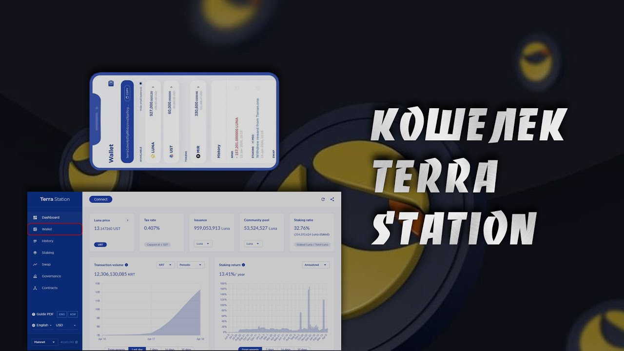 Как Создать и Использовать Кошелек Terra Station на Платформах Windows и Android