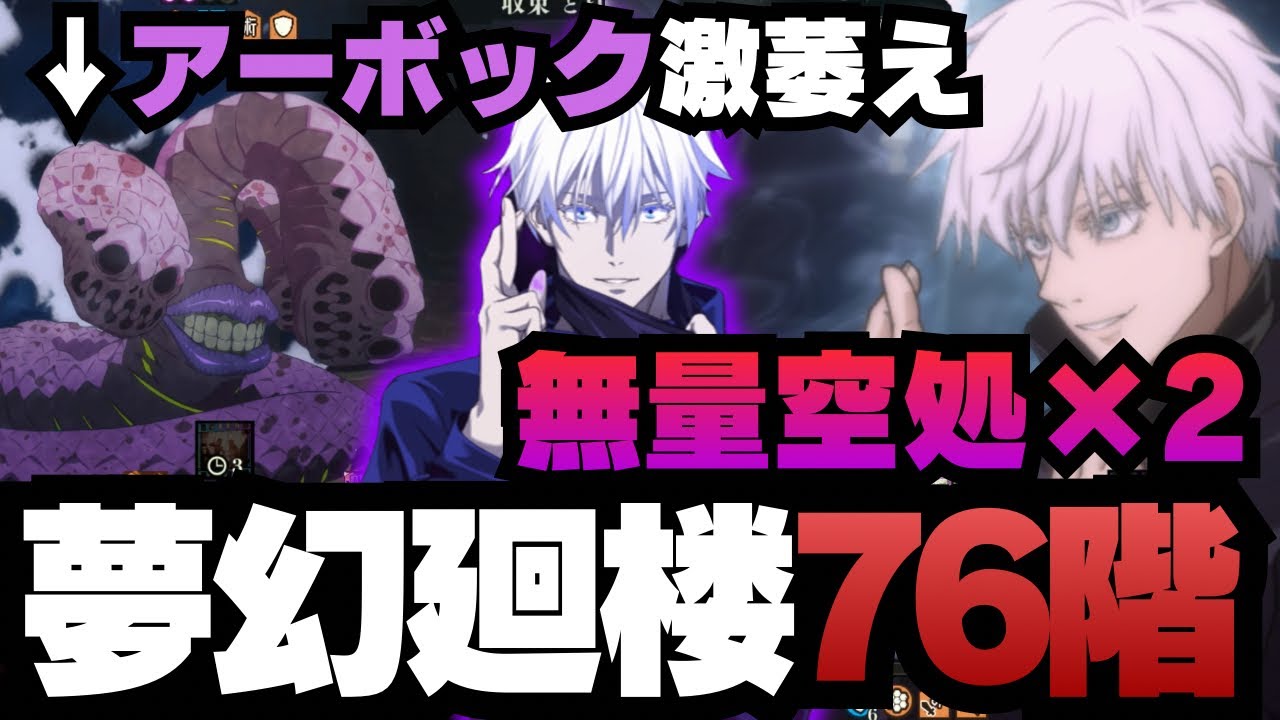 【呪術廻戦ファントムパレード】夢幻廻76階層 領域五条で無量空処2回 メカ丸編成 #ファンパレ #ファントムパレード #呪術廻戦 #jujutsukaisen #五条悟 #釘崎野薔薇 #七海建人 