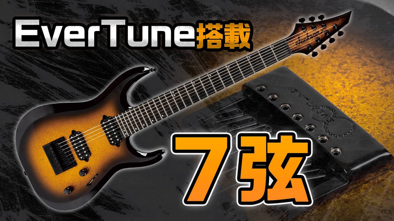 ジャクソン７弦：エヴァーチューンの安定した重低音が魅力！　Jackson : Pro Plus Dinky DK Modern EverTune 7
