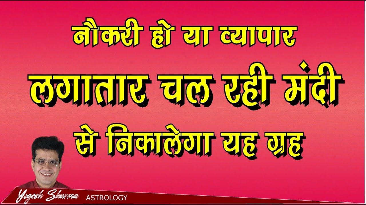 इस तरह से मिलेगा आपको अपनी किस्मत का ग्रह l Remove obstacles l Dr Yogesh Sharma l Happy Life Astro