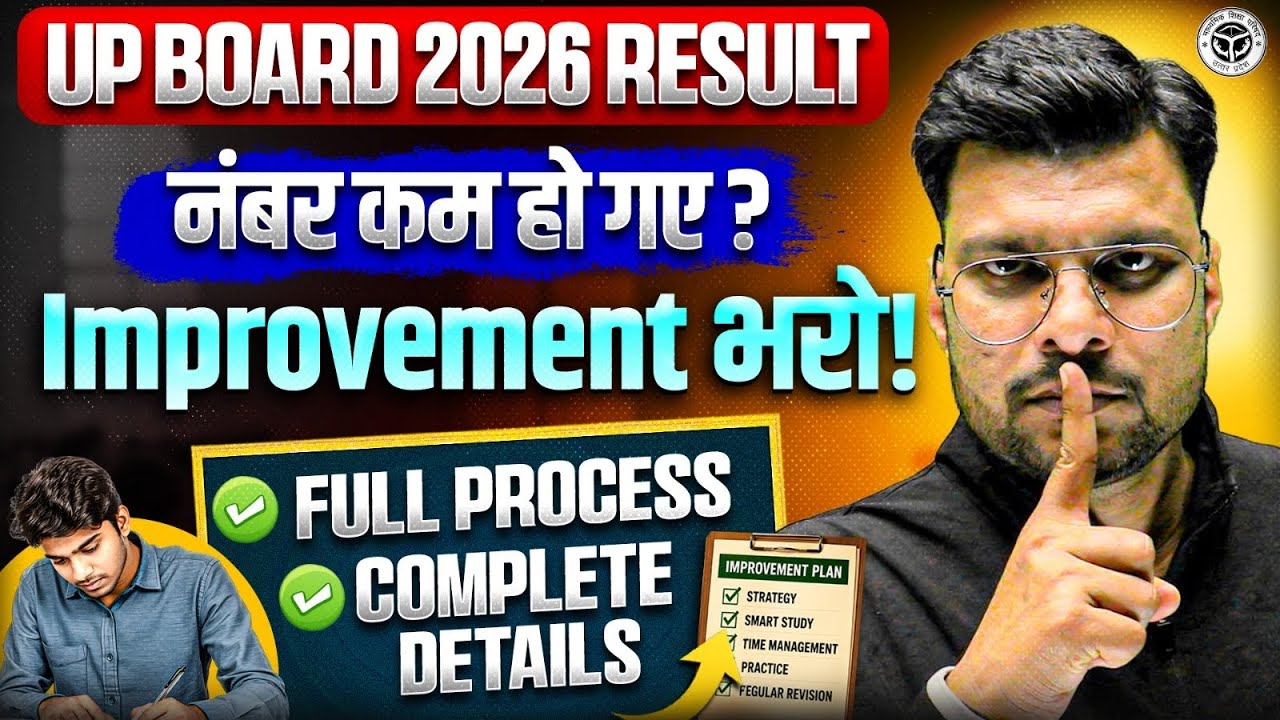 UP Board 2026 Result: Low Marks? Improvement का Full Process 🔥