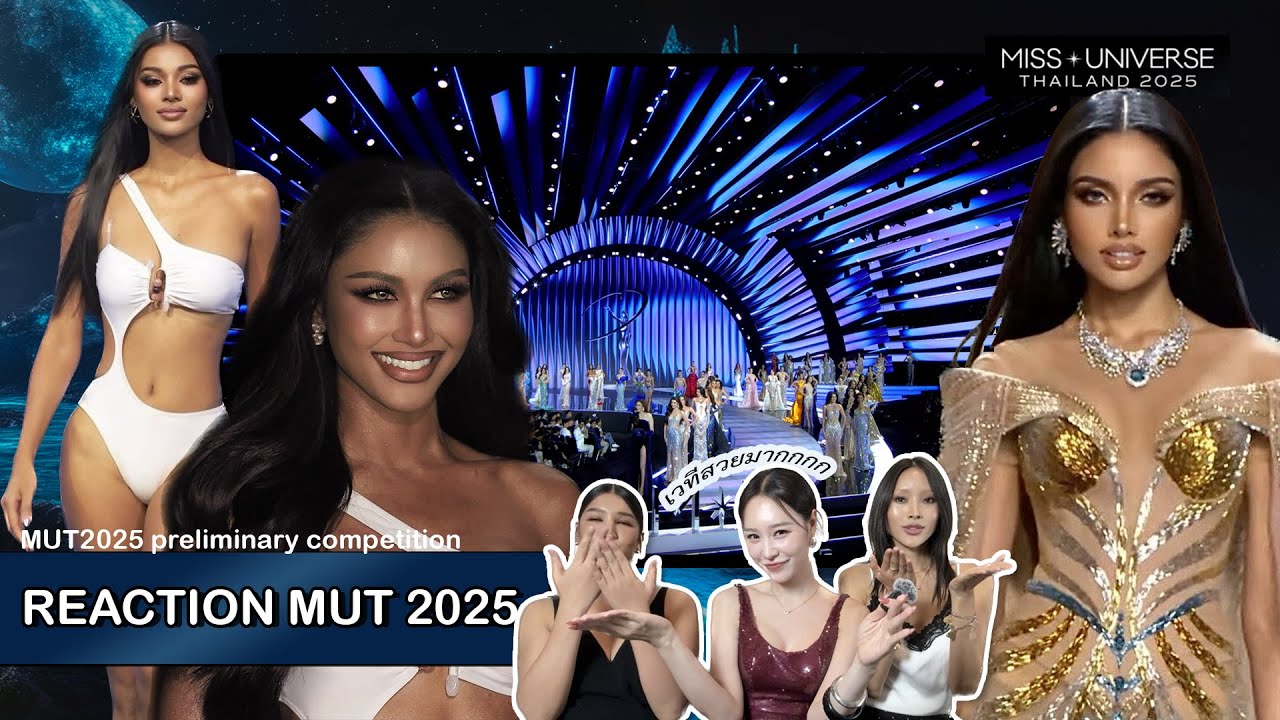 React + Recap - MUT2025 Preliminary ชุดว่ายจอยมาก ราตรีแอบนาน โนดราม่า #คหสต | Ladyblossom