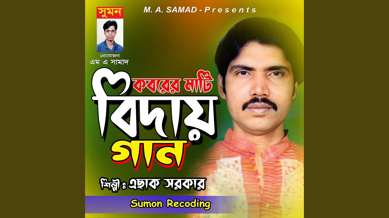 Ami Hoye Jabo Deshantori