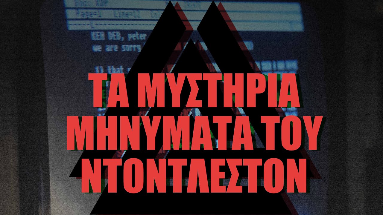 The AfterDark Podcast No38 |  &Tau;&Alpha; &Mu;&Upsilon;&Sigma;&Tau;&Eta;&Rho;&Iota;&Alpha; &Mu;&Eta;&Nu;&Upsilon;&Mu;&Alpha;&Tau;&Alpha; &Tau;&Omicron;&Upsilon; &Nu;&Tau;&Omicron;&Nu;&Tau;&Lambda;&Epsilon;&Sigma;&Tau;&Omicron;&Nu;