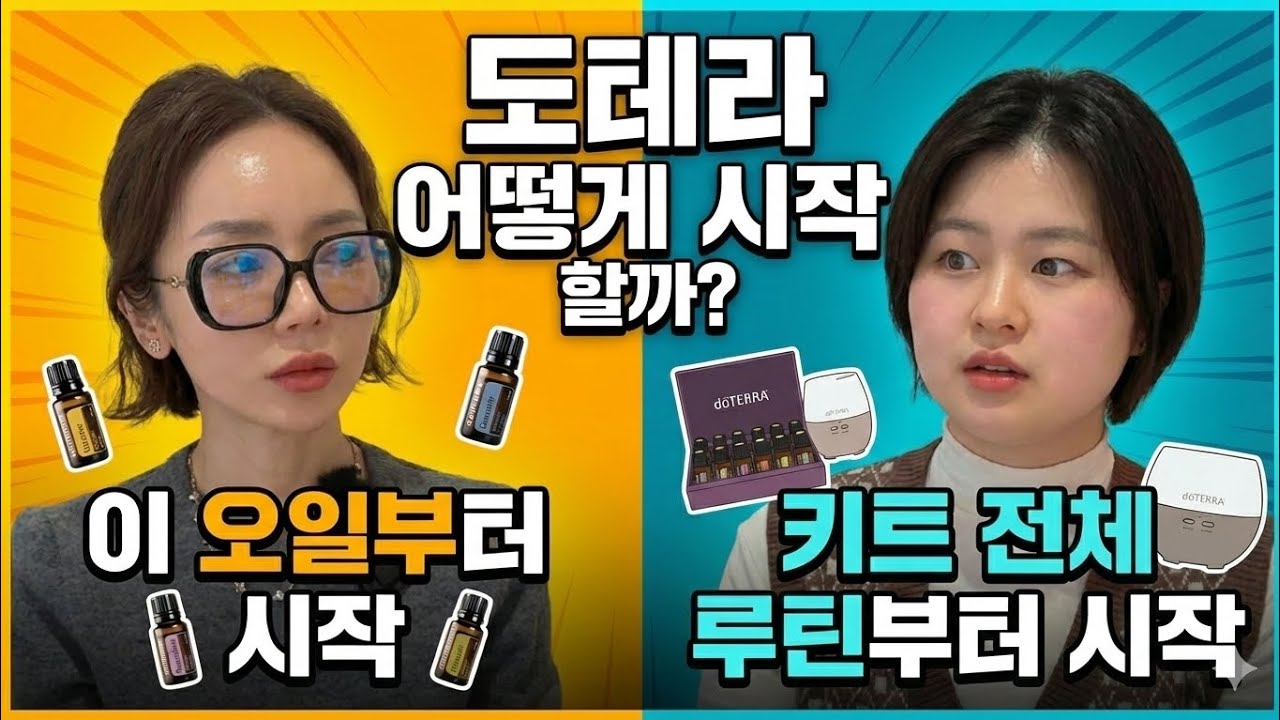 도테라 시작, 여러분의 선택은? 