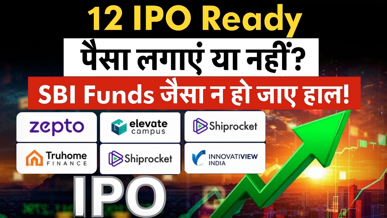 Zepto IPO | Shiprocket IPO | अगस्&zwj;त में 12 से ज्&zwj;यादा IPO, क&zwj;िसमें लगाएं पैसा? कहां म&zwj;िलेगा रिटर्न?