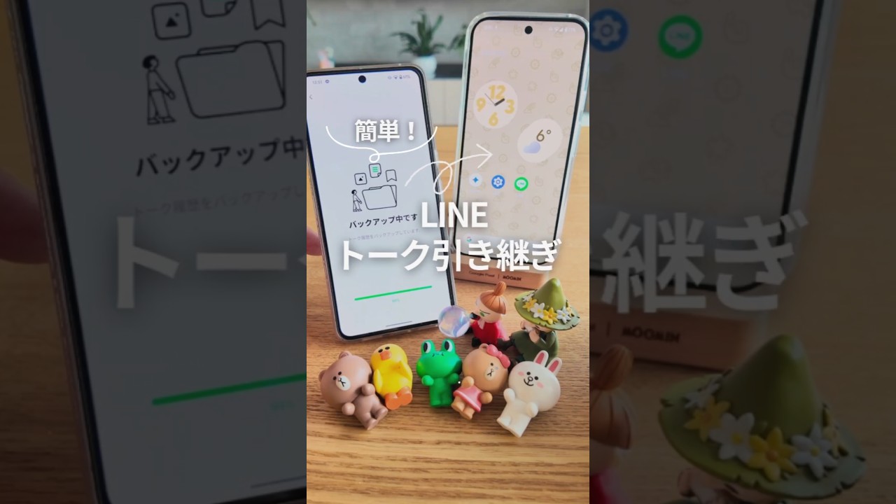LINEトーク引き継ぎ！ #androidスマホ #smartphone #googlepixel #グーグルピクセル #スマホ活用術 #line
