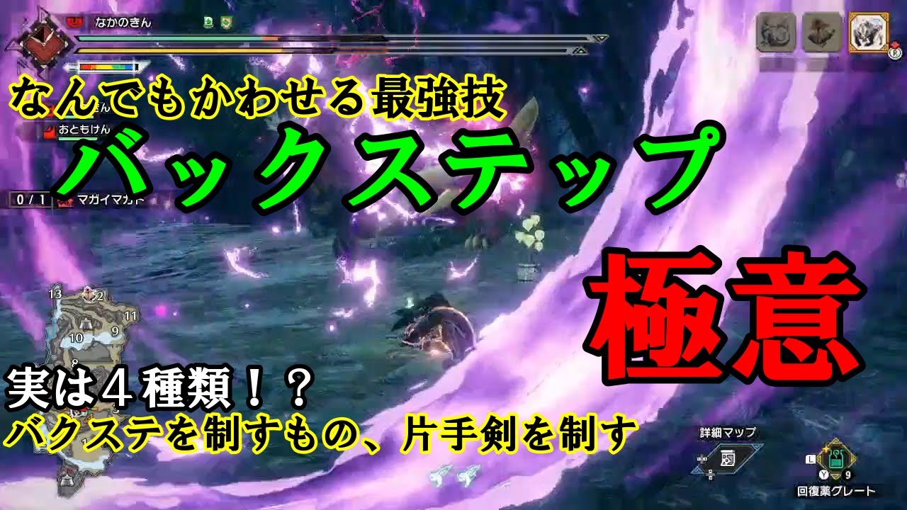 【極意】片手剣使い必見！バックステップのすべてがわかる動画！！！【解説】【モンハンライズ】