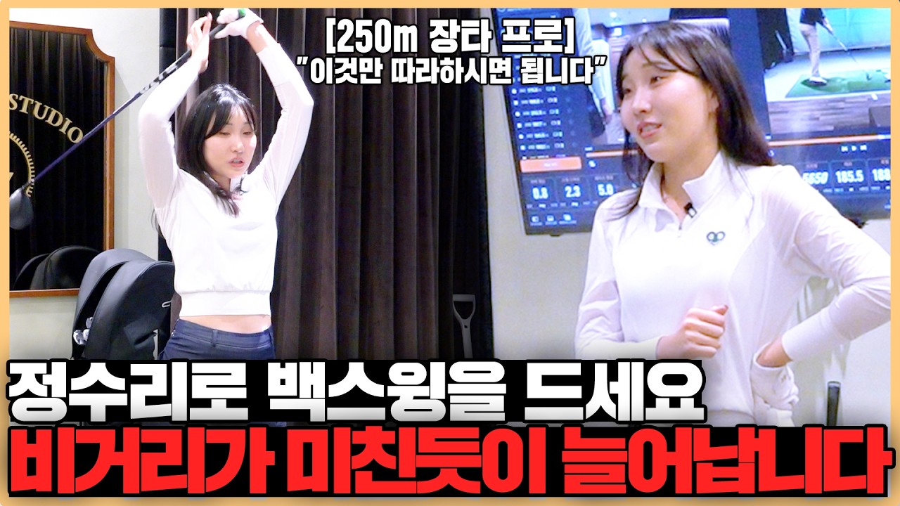 백스윙만 바꿔도 드라이버 비거리 쭉쭉 늘어납니다, 사이드밴딩을 통한 몸통 스윙 방법