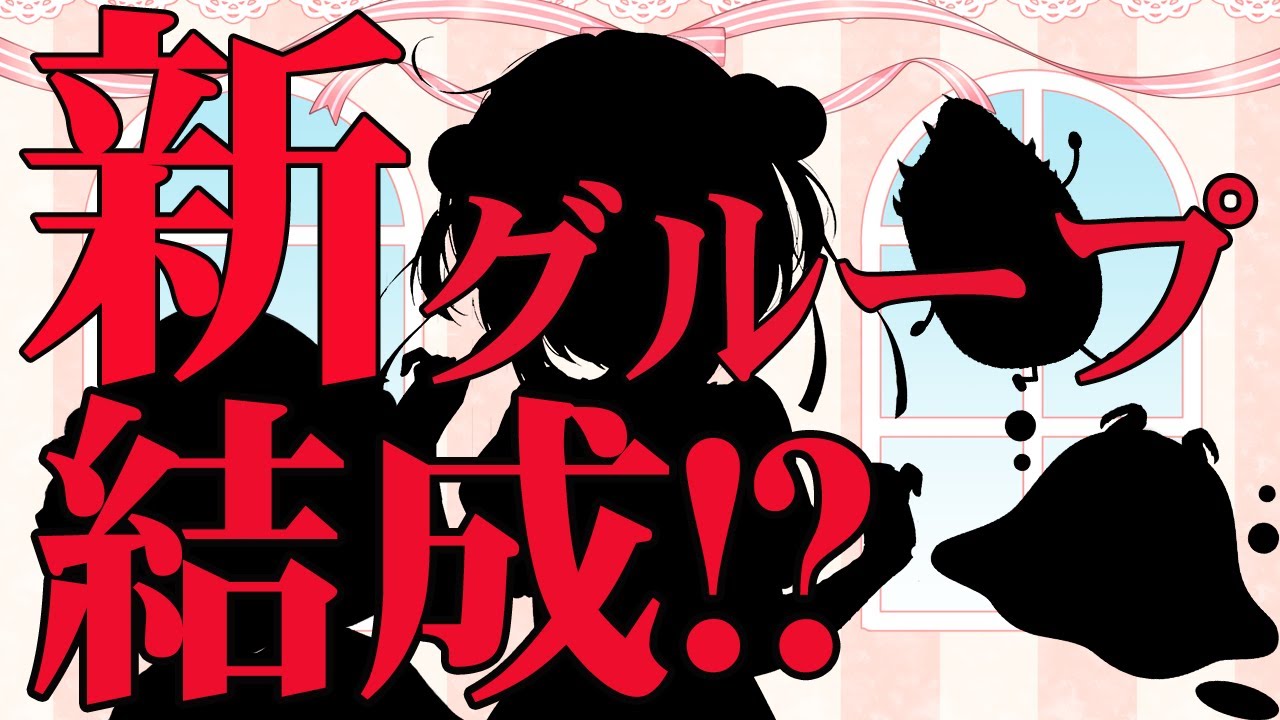 【エイプリルフール】新グループ結成しました。【周防パトラ / ハニスト】