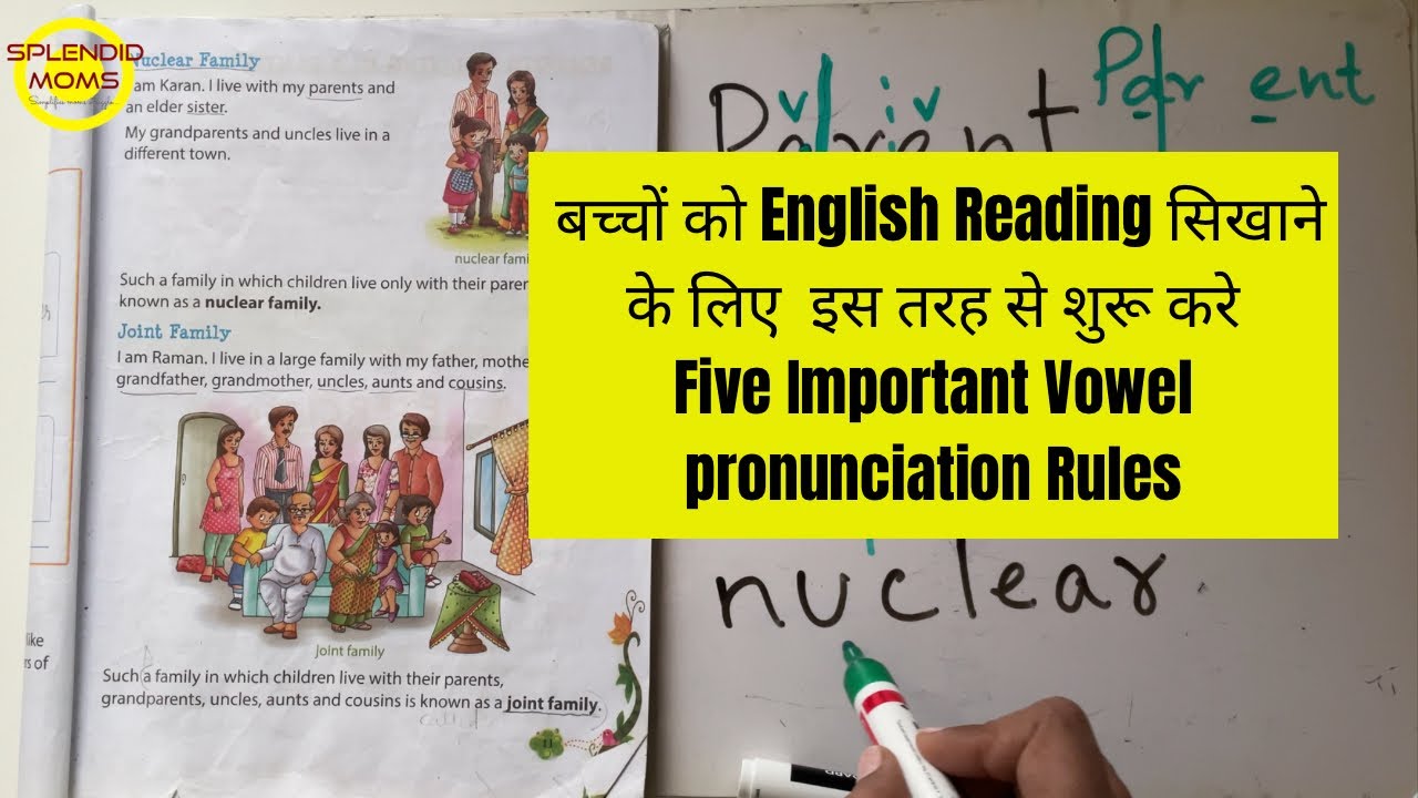 Five Important Rules For Vowel Pronunciation बच्चों को English Reading सिखाने के लिए