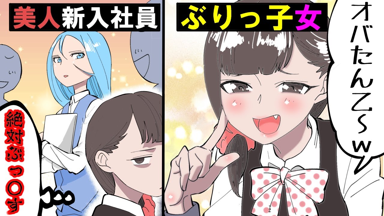 【漫画】「オバたん乙w」性悪ぶりっ子女が気に入らない女に凸した結果←ww
