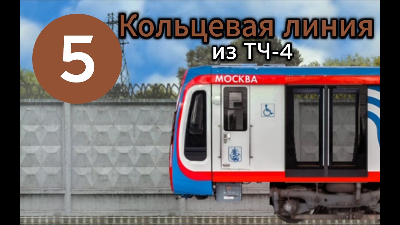 Кольцевая линия в Симуляторе Московского метро 2д