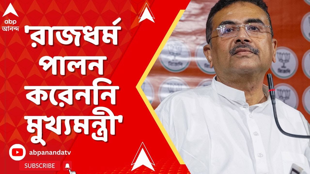 Suvendu Adhikari : 'রাজধর্ম পালন করেননি মুখ্যমন্ত্রী', আক্রমণে শুভেন্দু। Anandapur Fire