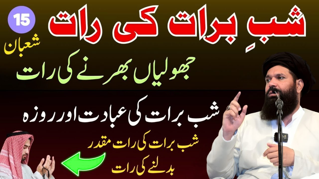 Shabe Barat 15 Shaban Ka Amal | Naseeb Taqdeer Badal Dene Wali Raat | Ubqari