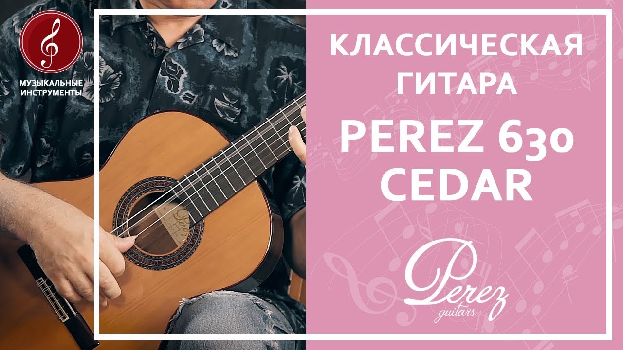 Обзор классической гитары PEREZ 640 CEDAR