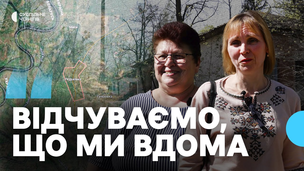 Як живе після аварії на ЧАЕС село Редьківка, жителів якого відселили ближче до Чернігова