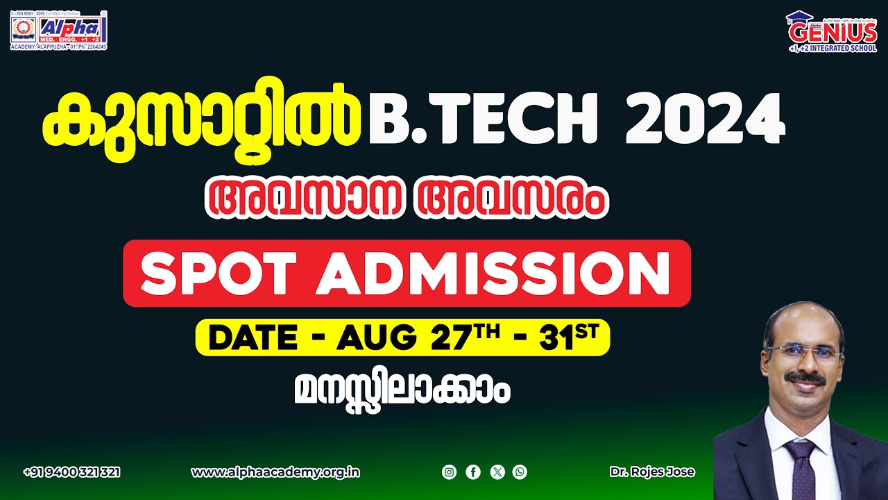 CUSAT 2024 B.Tech Spot Admissions | Important instruction and documents to be submitted | Alpha