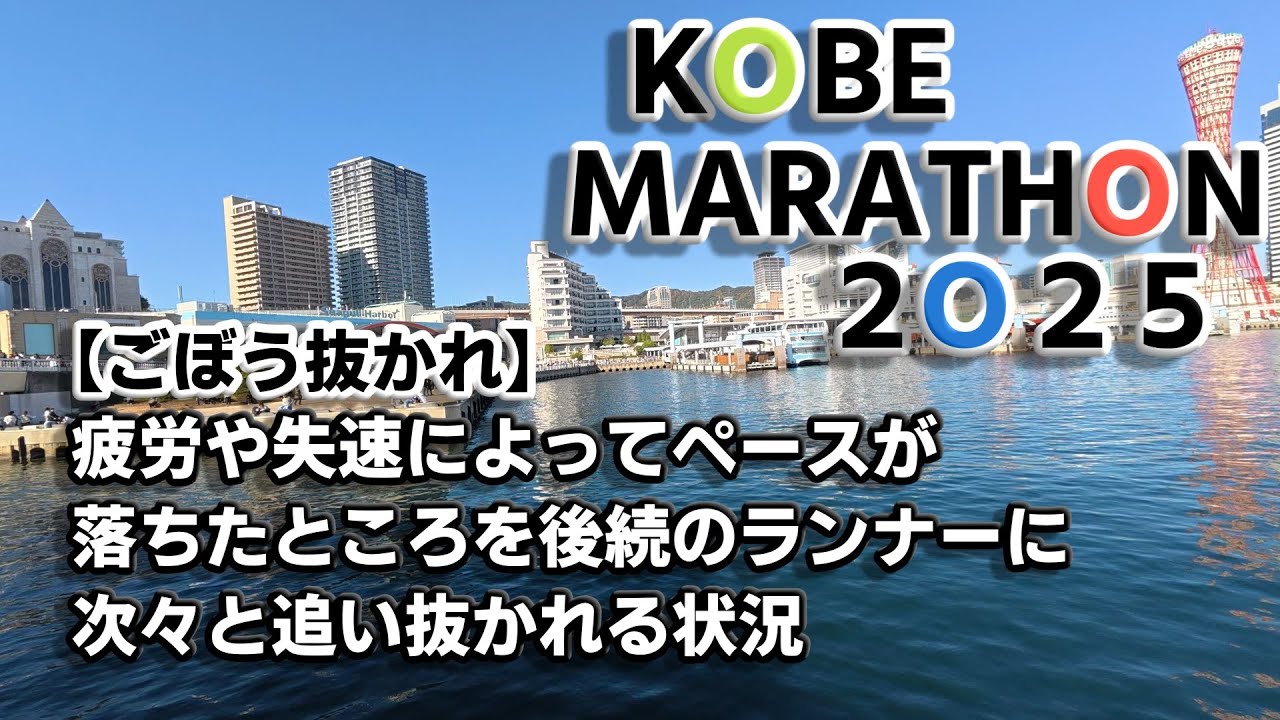 神戸マラソン2025【フルマラソン】