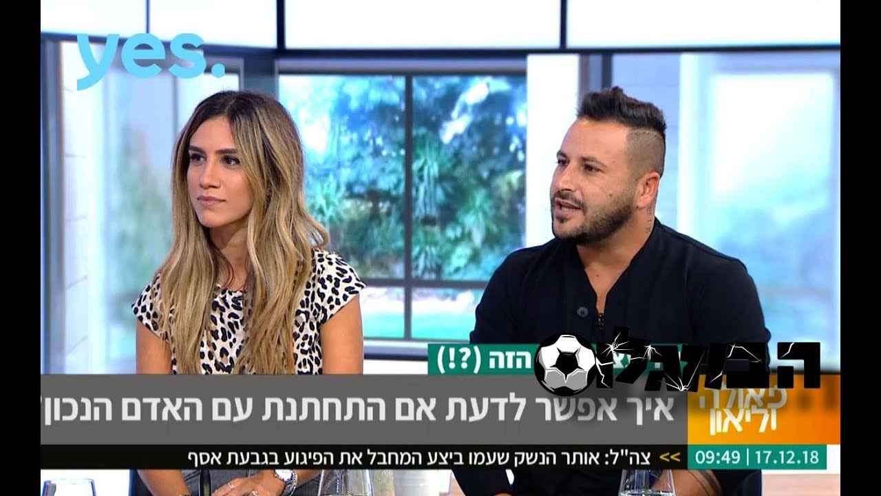 הבוזגלוס 3 | אוהד ופאני בוזגלו אצל פאולה וליאון
