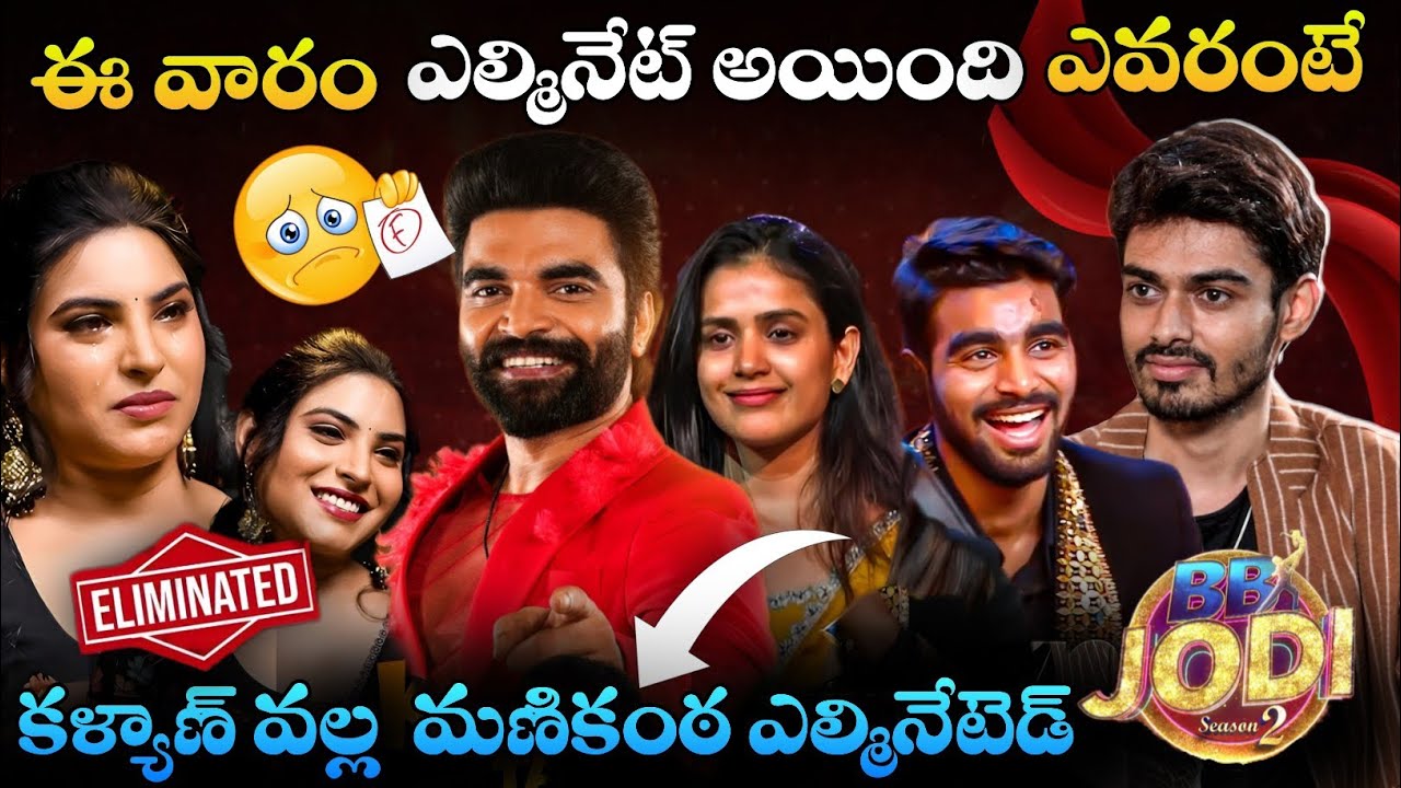 BB jodi season 2 Elmination | Elmination | BB jodi season 2 | kalyan | priyanka singh | starmaa |