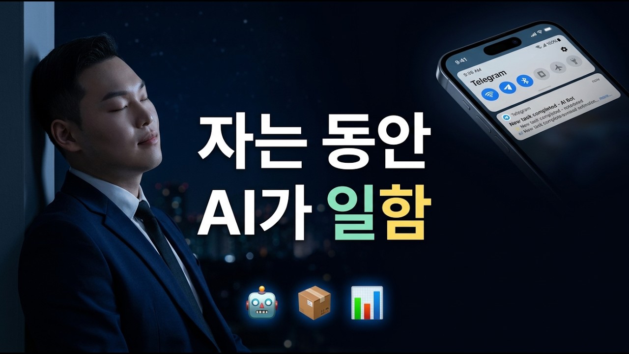 쿠팡 셀러들, 잠자는 동안 AI가 대신 일하고 있습니다.