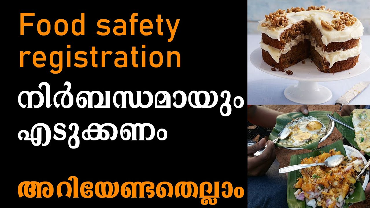 FSSAI REGISTRATION അറിയേണ്ടതെല്ലാം | Business lesson by Siju Rajan