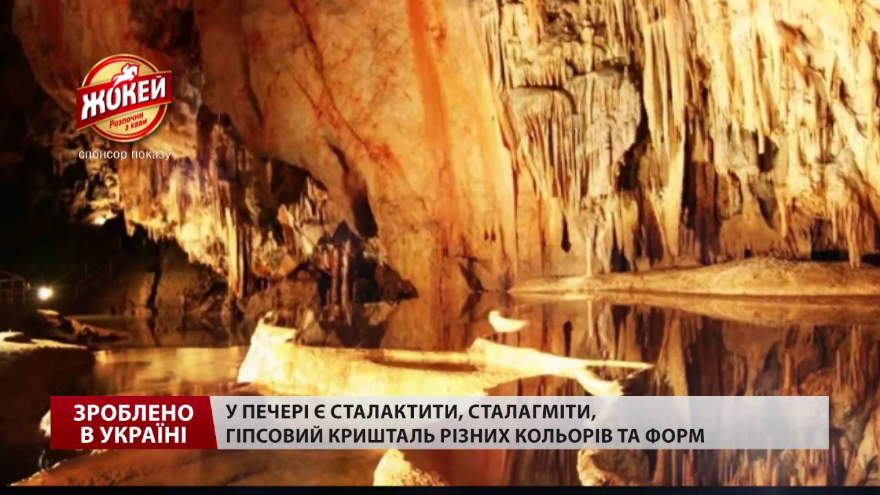 Українці відкрили найбільшу гіпсову печеру в світі