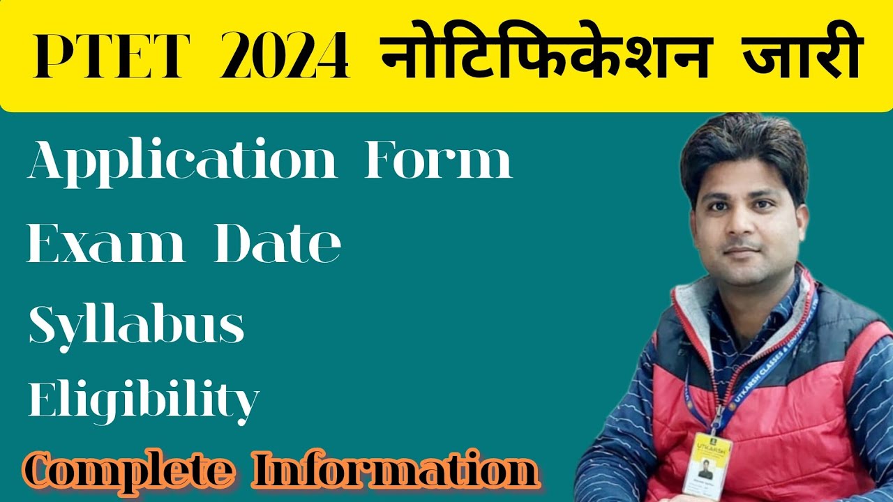 PTET 2024 | PTET 2024 Notification | PTET Syllabus | #ptet #ptetipsandtricks #ptet2024 #reet