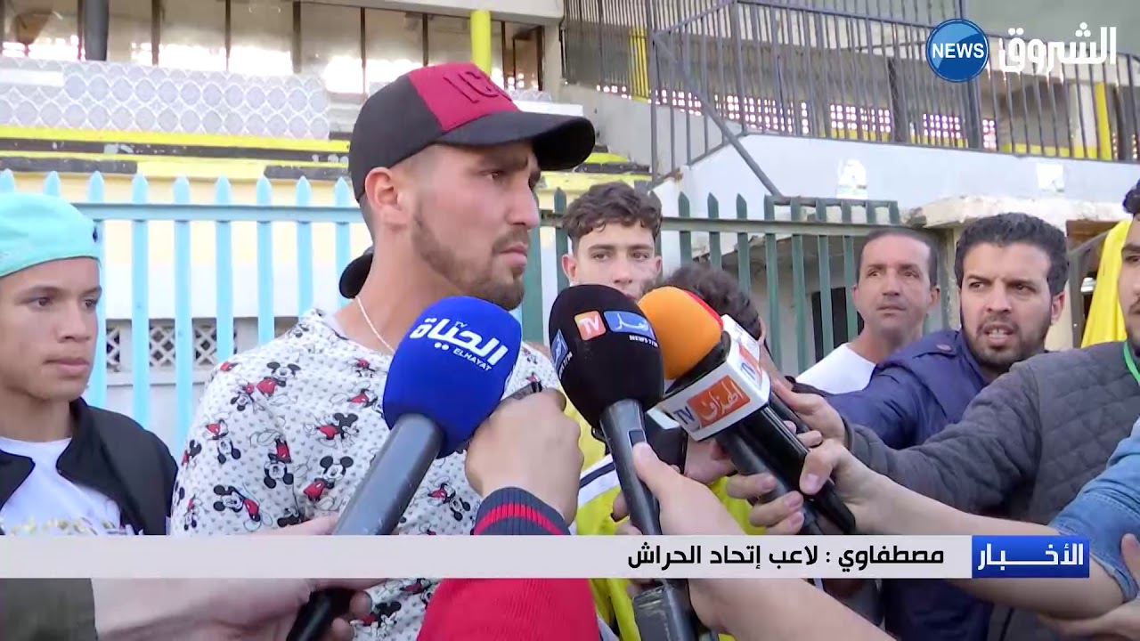 إتحاد الحراش يغادر رسميا المحترف الأول بعد الهزيمة أمام الساورة