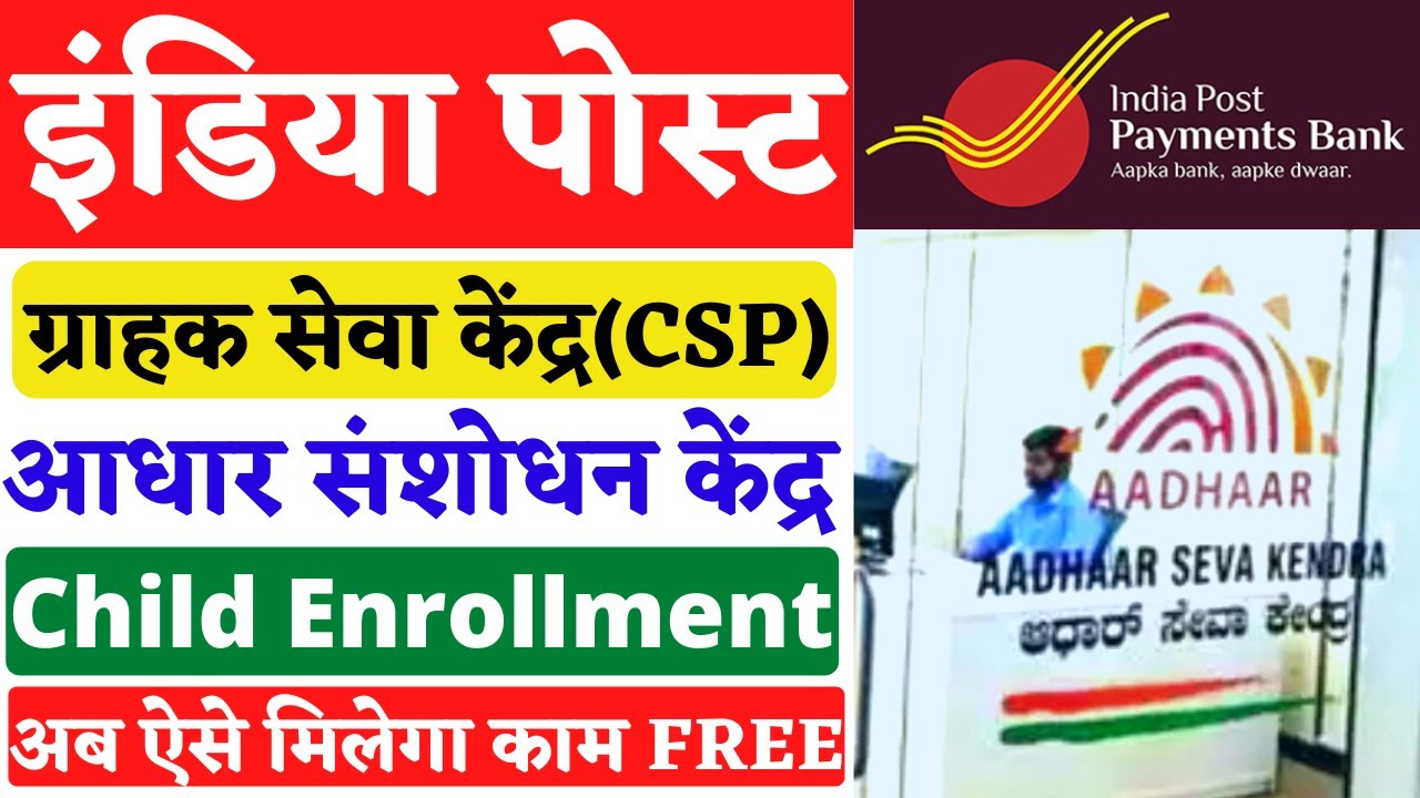 India Post Payments Bank CSP + Aadhar Correction Center | IPPB | IPPB BC Point kaise khole 2022