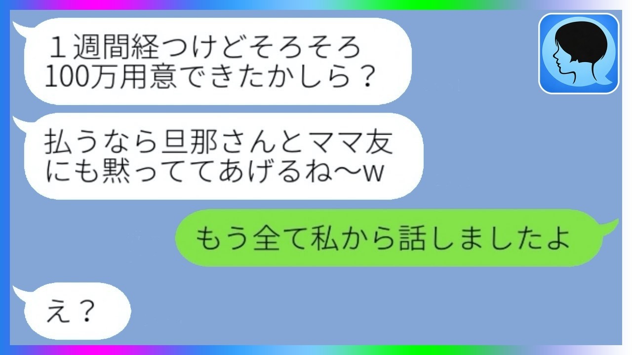 「口止め料100万」要求したママ友に逆襲！黙ってやらなかった私が暴いた衝撃の証拠