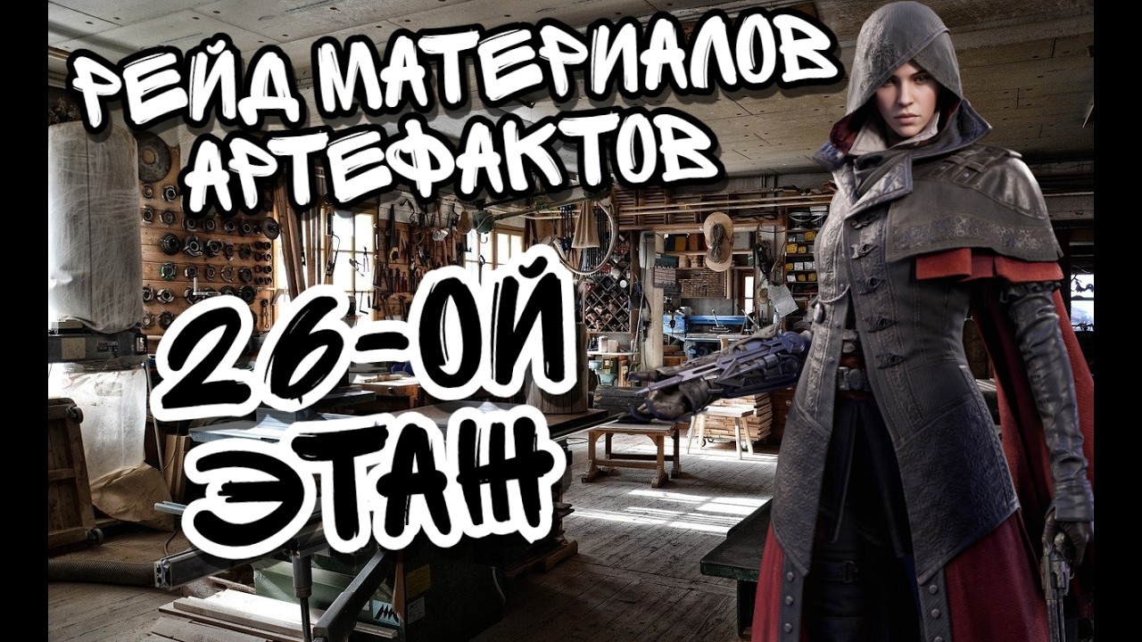 ARTIFACT MATERIAL RAID IN WATCHER OF REALMS ll STAGE 26 WALKTHROUGH ll