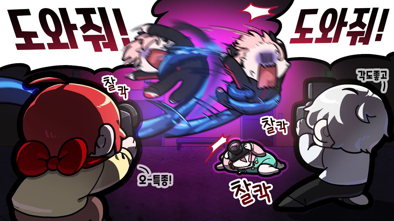 뒤지든 말든 일단 사진부터 찍어 (헤드라이너 - Ft. 푸린, 앙코, 매드해터)