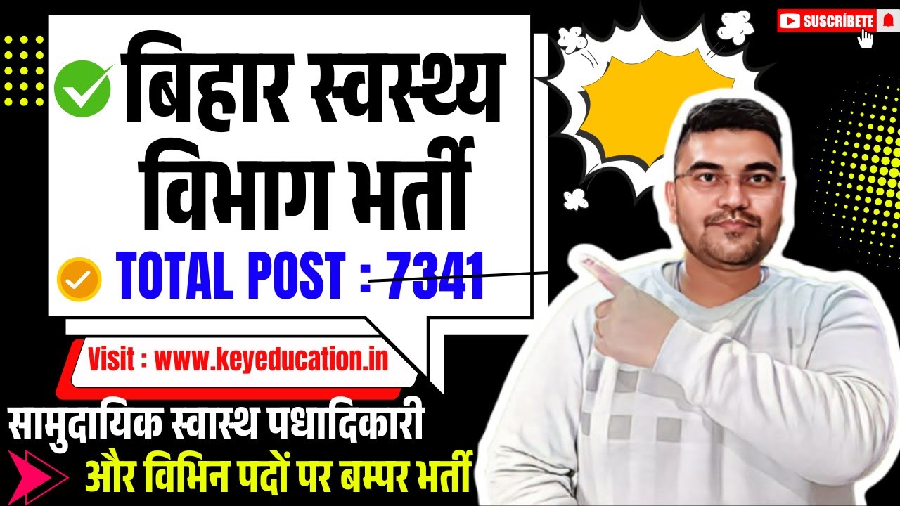 बिहार स्वास्थ्य विभाग भर्ती 2025 | Bihar Health Society Board Vacancy 2025 | CHO परीक्षा मार्च में