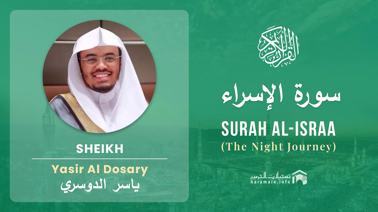 Quran 17   Surah Al Israa سورة الإسراء   Sheikh Yasir Al Dosary - With English Translation