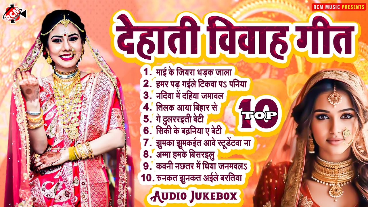 देहाती विवाह गीत | #Chanda Raj | लगन स्पेशल सांग | Nonstop Traditional Vivah Geet  - #Gari Geet