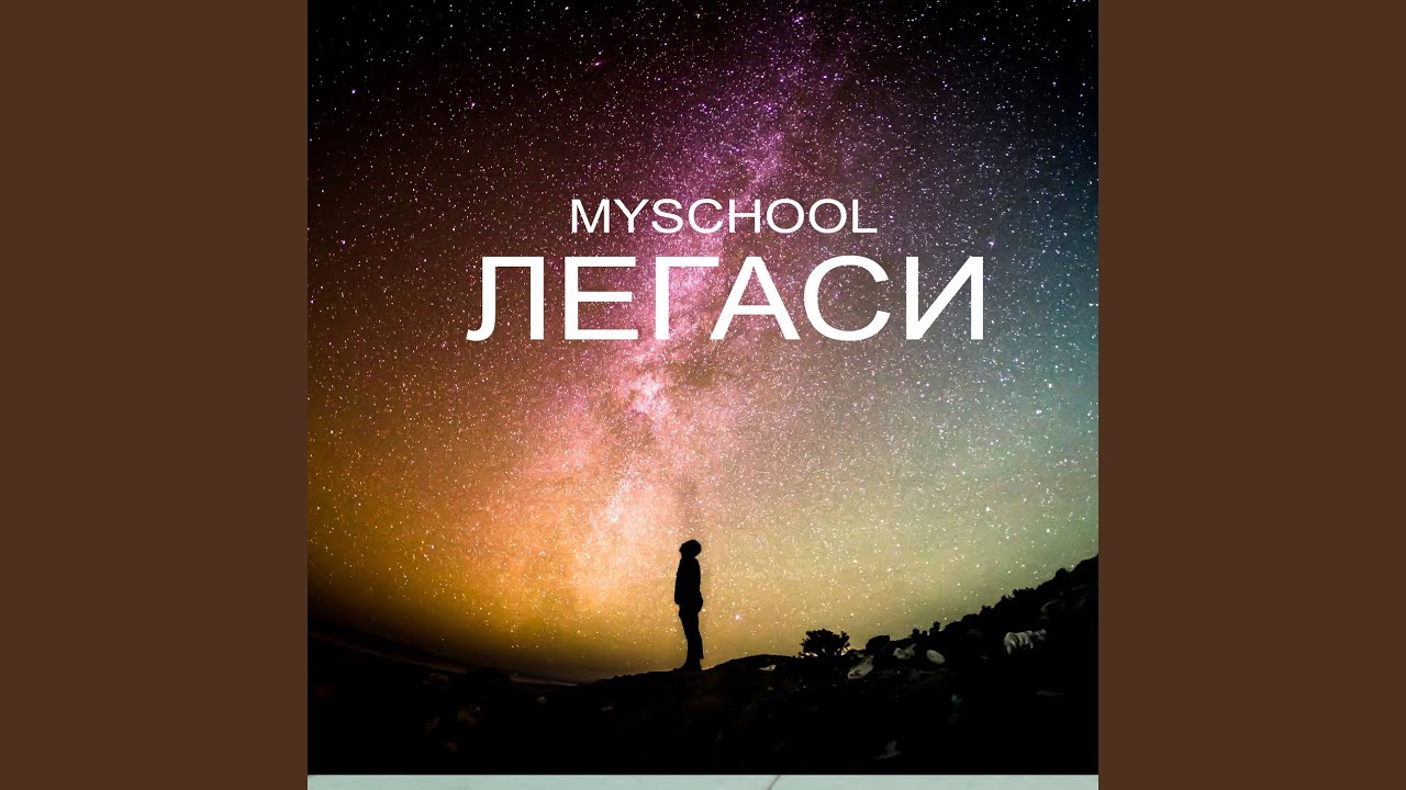 Легаси