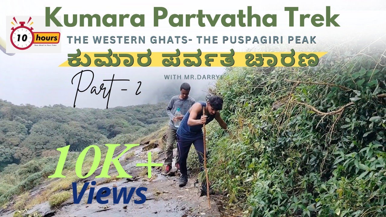 Kumara Parvatha Trekking Part - 2|  The Puspagiri Peak| #kumaraparvathatrekking #explore  #kptrek