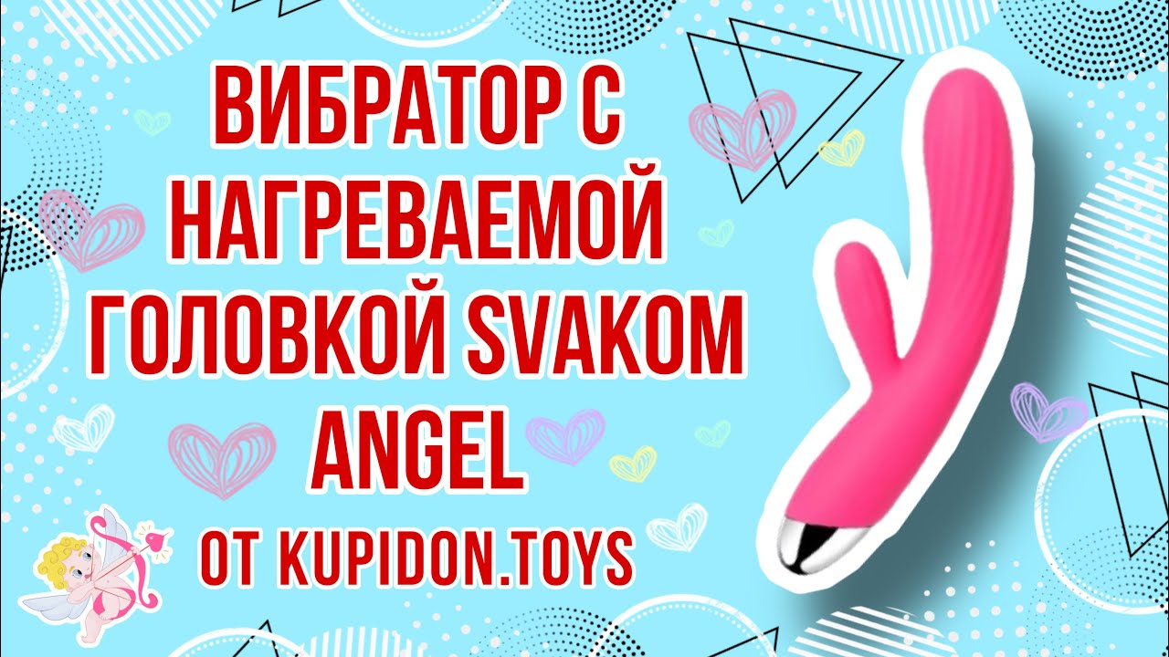 Видеообзор Вибростимулятора с нагреваемой головкой Svakom Angel | Kupidon.toys