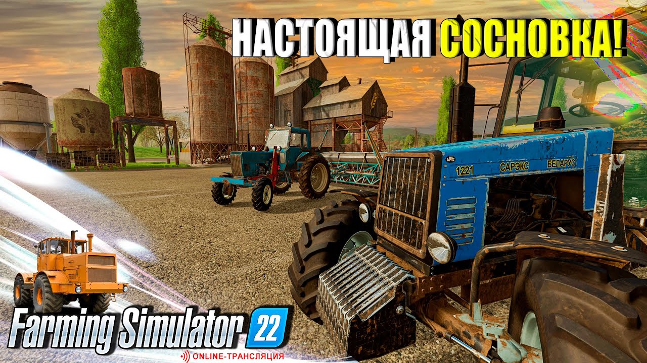 ☭КАРТА СОСНОВКА☭ ПЫТАЕМСЯ ВЫТАЩИТЬ КОЛХОЗ ИЗ ДОЛГОВ ☭FS-22☭