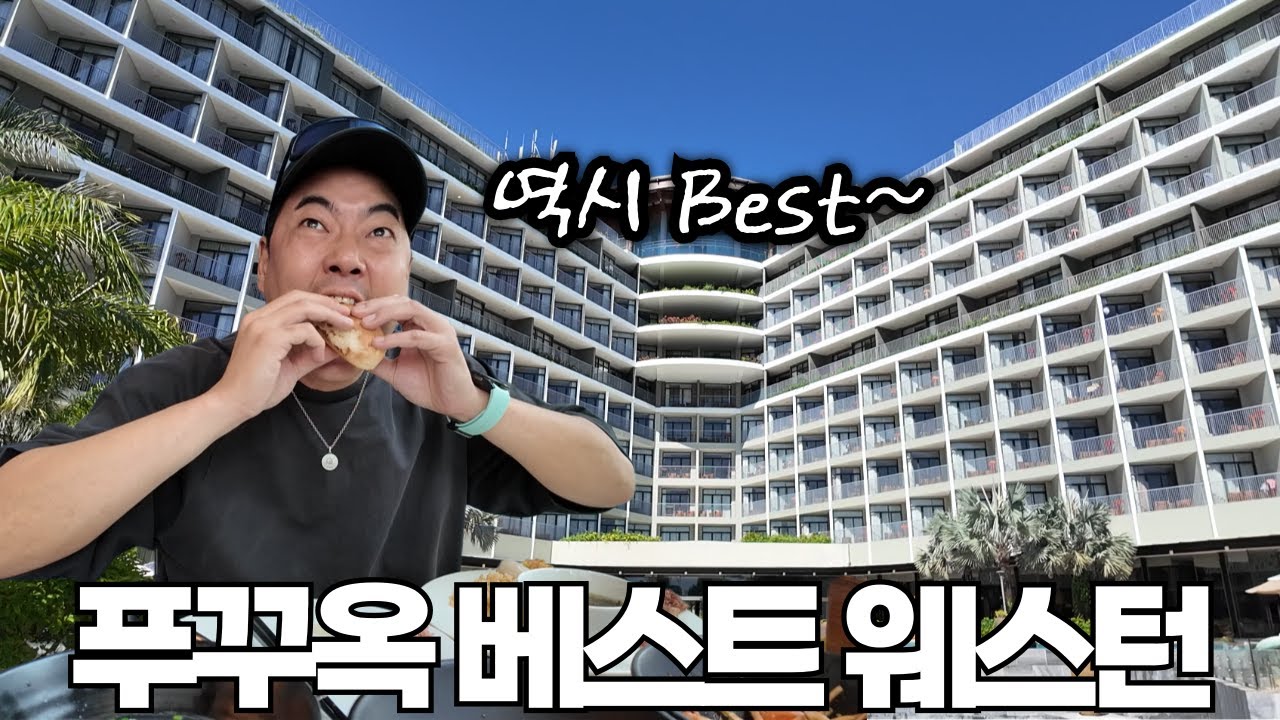 푸꾸옥 5성급 리조트를 10만원도 안 하는 가격으로 이용하기!!