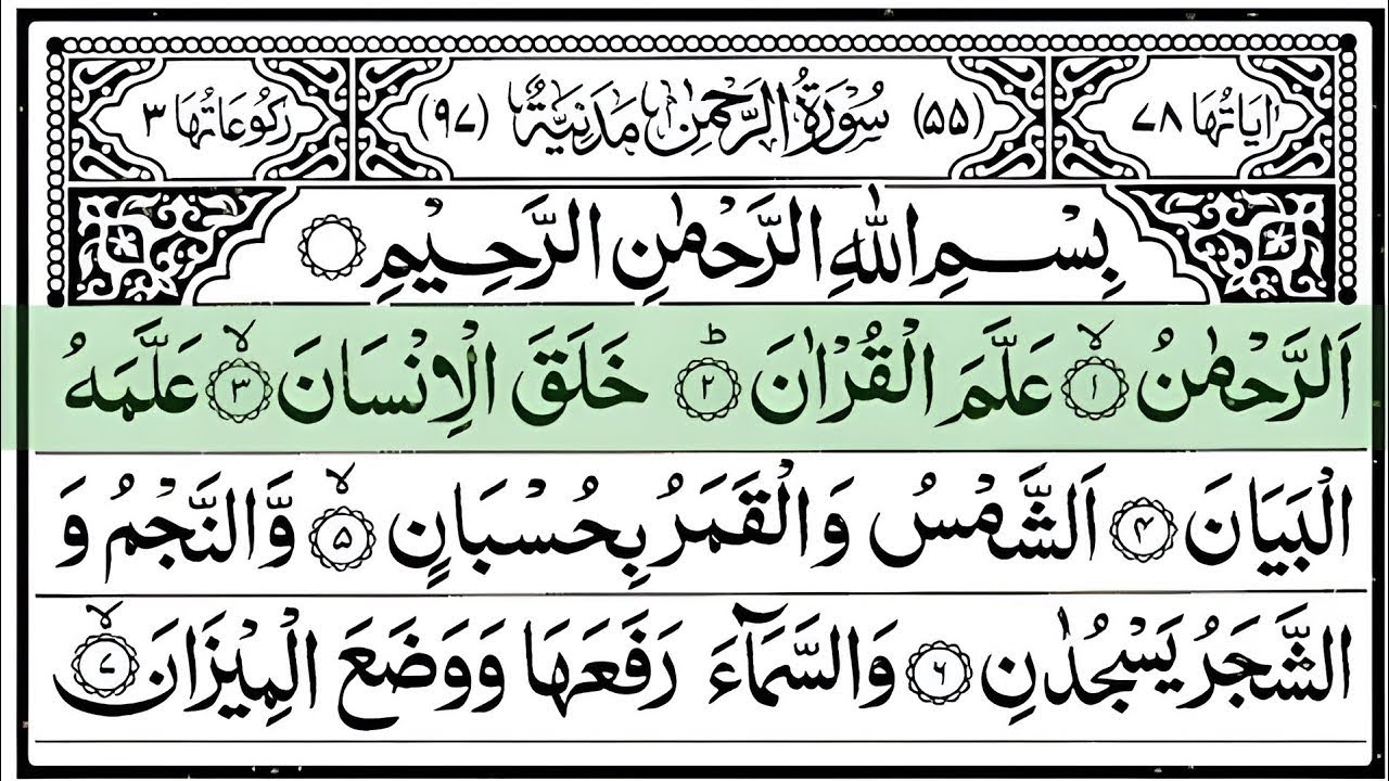 Surah Ar Rahman | Full with Arabic Text | Sheikh Abdul Rahman Al Sudais #surahrahman