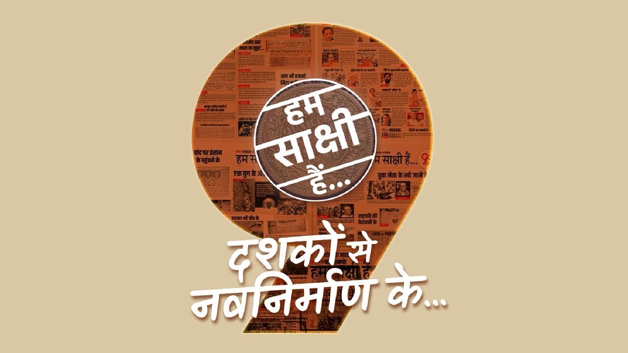 Hum Sakshi Hain (We Are Witnesses) | The Journey of Navabharat | 90 Years Journey