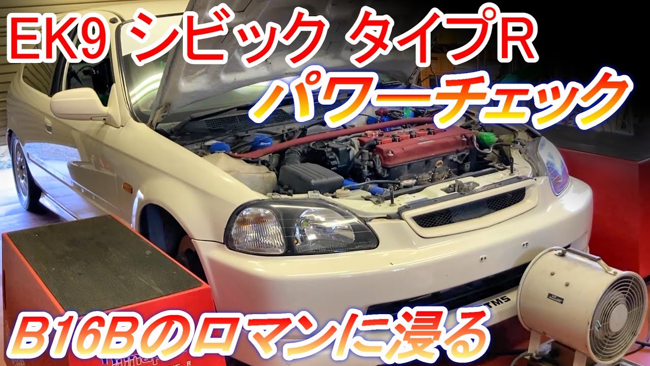 ホンダ シビック タイプR EK9 