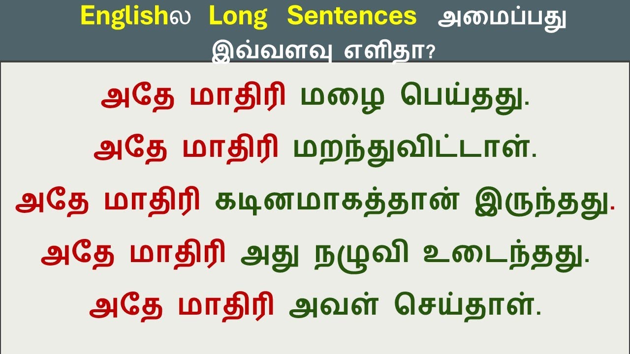 How to Say in English  - அதே மாதிரி நடந்தது | Spoken English In Tamil