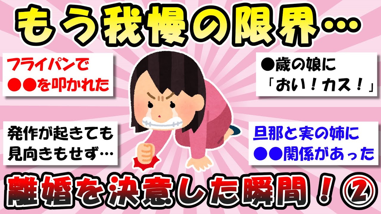 【有益】第二弾！離婚を決意した理由【ガルちゃん】