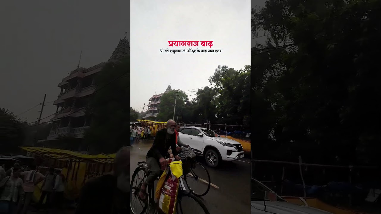 Prayagraj Sangam Flood Today ⛈️ Sangam Water Level Today ⛈️ Prayagraj Sangam Badh #prayagraj #flood