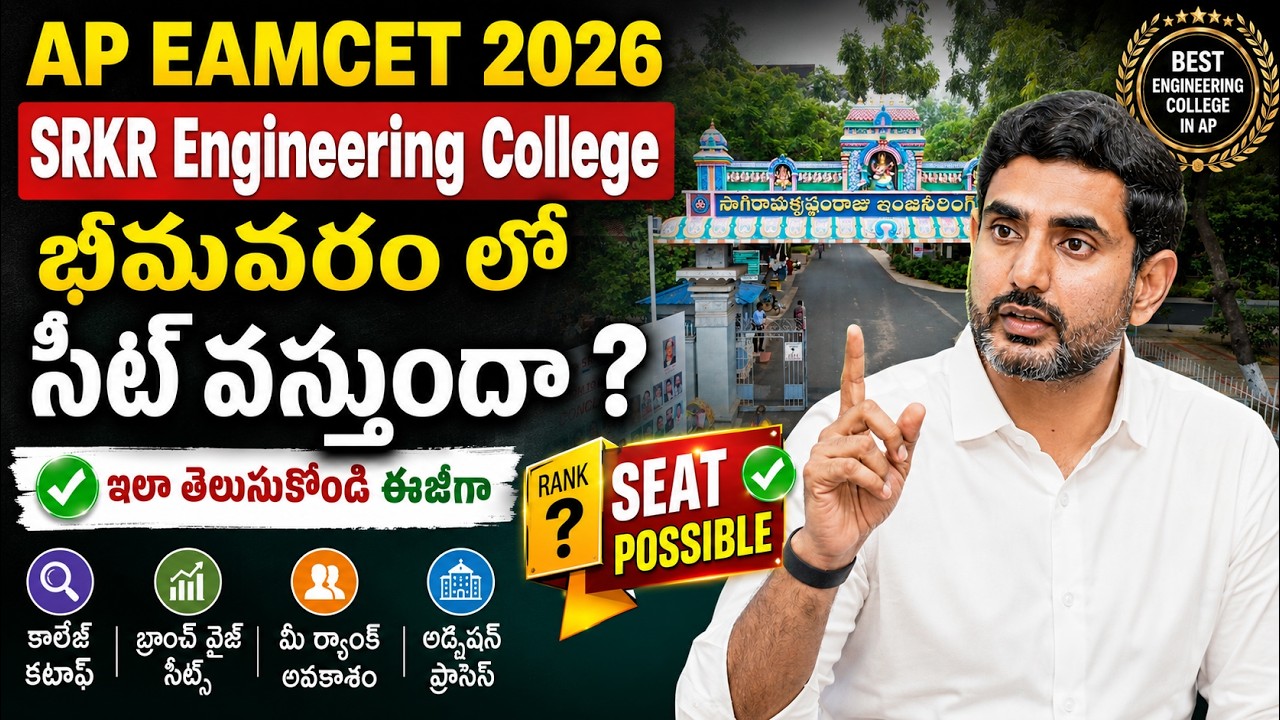 AP EAMCET( EAPCET ) 2026 SRKR Engineering College Cut Off | ap eamcet 2026 results date