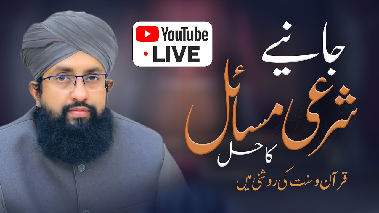 Discover Islamic Rulings in the Light of the Qur’an and Sunnah